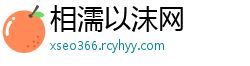 相濡以沫网